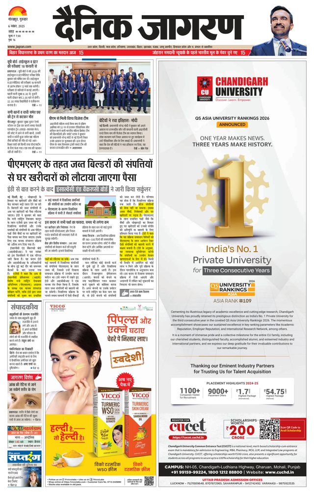 Dainik Jagran Santkabir Nagar