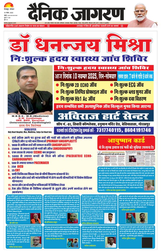 Dainik Jagran Santkabir Nagar