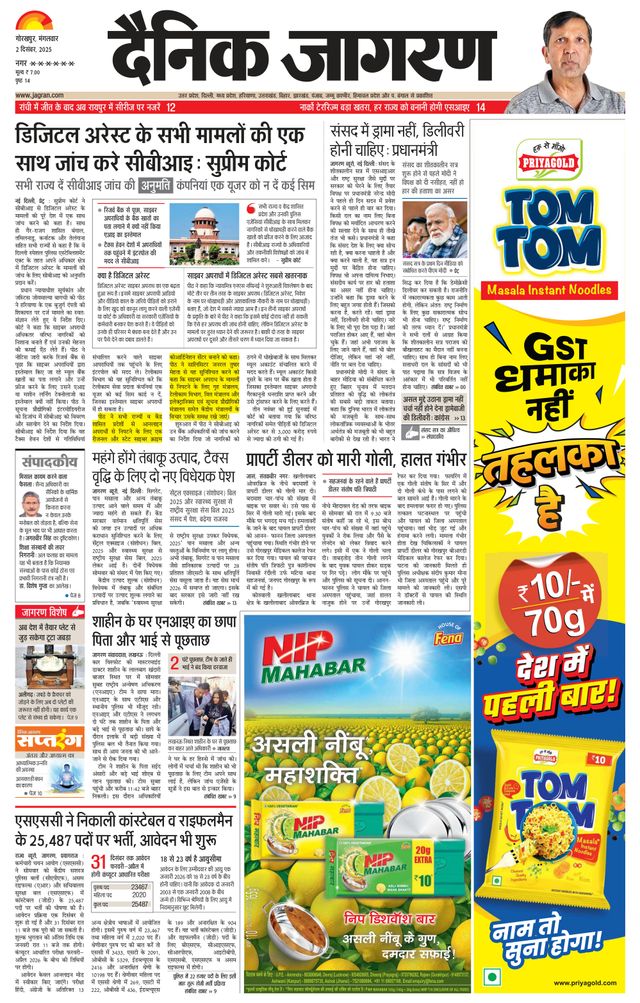 Dainik Jagran Santkabir Nagar