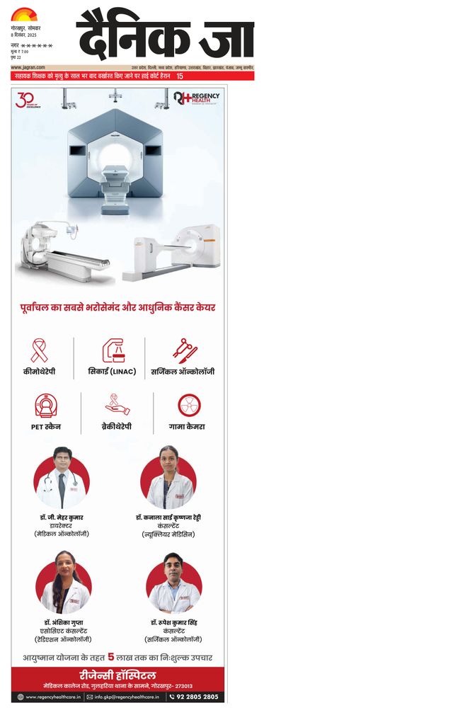 Dainik Jagran Santkabir Nagar