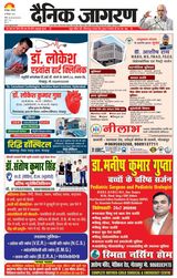 Dainik Jagran Santkabir Nagar