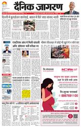 Dainik Jagran Santkabir Nagar