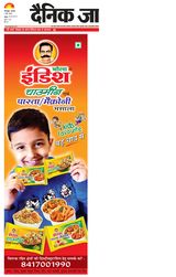 Dainik Jagran Santkabir Nagar