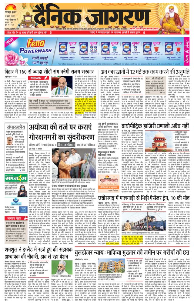 Dainik Jagran Gorakhpur Dehat