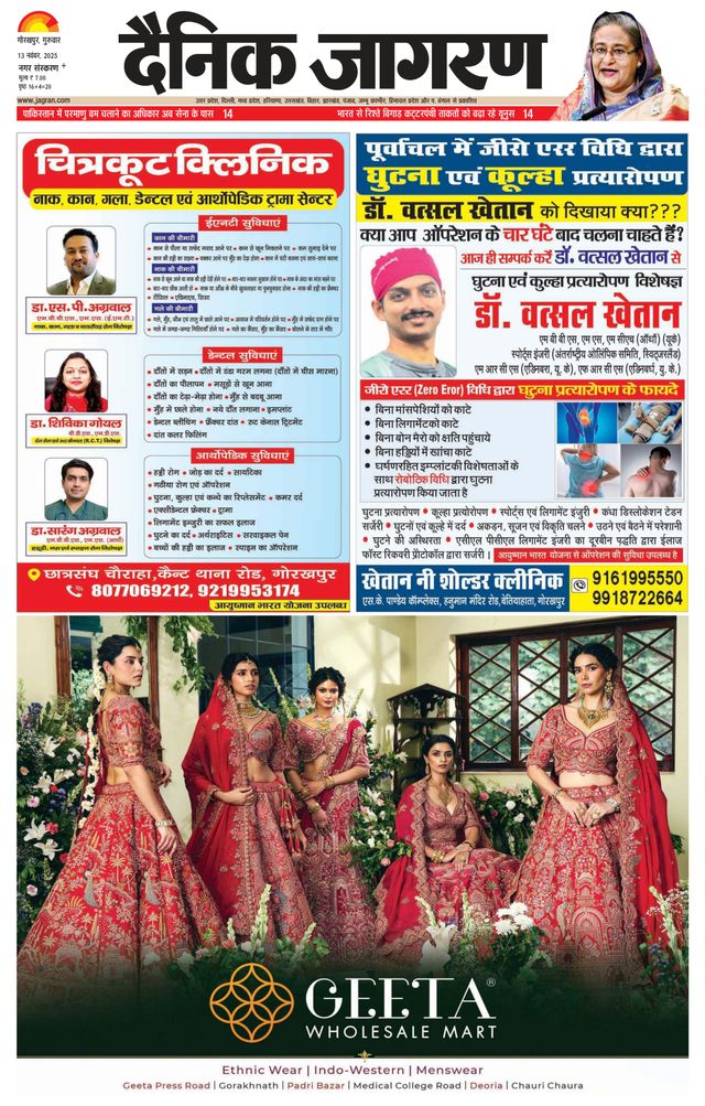 Dainik Jagran Gorakhpur Dehat