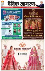 Dainik Jagran Gorakhpur Dehat