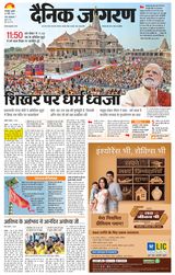Dainik Jagran Gorakhpur Dehat