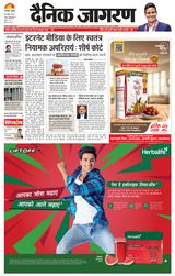 Dainik Jagran Gorakhpur Dehat