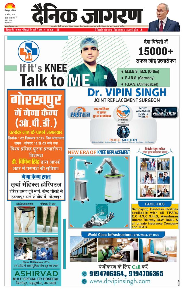Dainik Jagran Gorakhpur Dehat