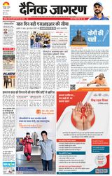 Dainik Jagran Gorakhpur Dehat