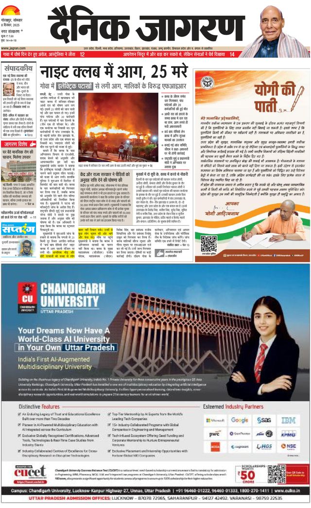 Dainik Jagran Gorakhpur Dehat
