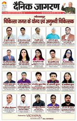 Dainik Jagran Gorakhpur Dehat