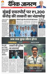 Dainik Jagran Gorakhpur Dehat