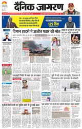 Dainik Jagran Gorakhpur Dehat