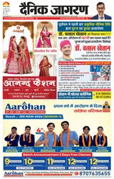 Dainik Jagran Gorakhpur Dehat