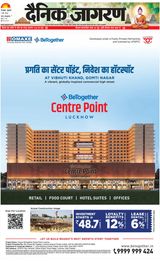Dainik Jagran Gorakhpur Dehat