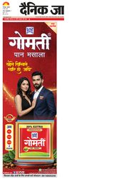 Dainik Jagran Gorakhpur Dehat