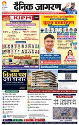Dainik Jagran Gorakhpur Dehat