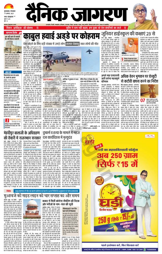 Dainik Jagran Sambhal