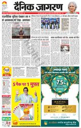 Dainik Jagran Sambhal - September 27, 2023 September 27, 2023