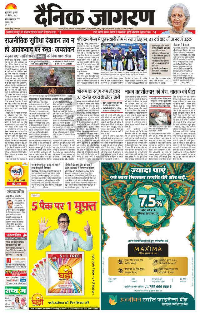 Dainik Jagran Sambhal