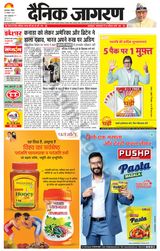 Dainik Jagran Sambhal - October 22, 2023 October 22, 2023
