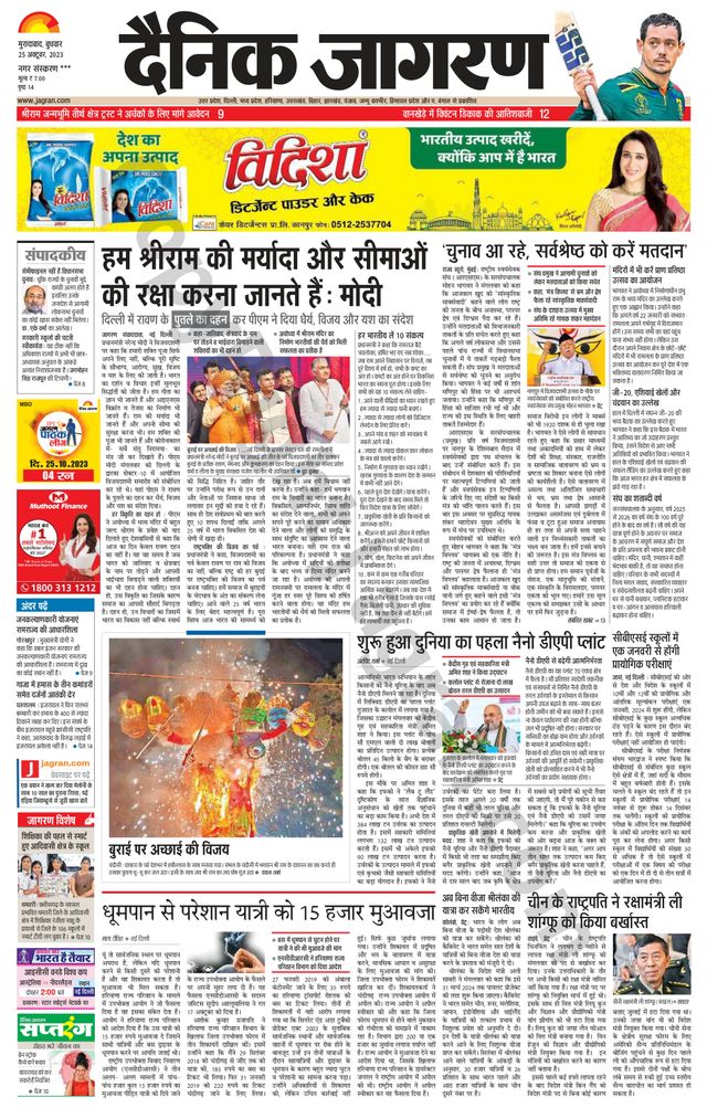 Dainik Jagran Sambhal