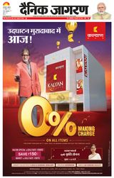 Dainik Jagran Sambhal - October 27, 2023 October 27, 2023
