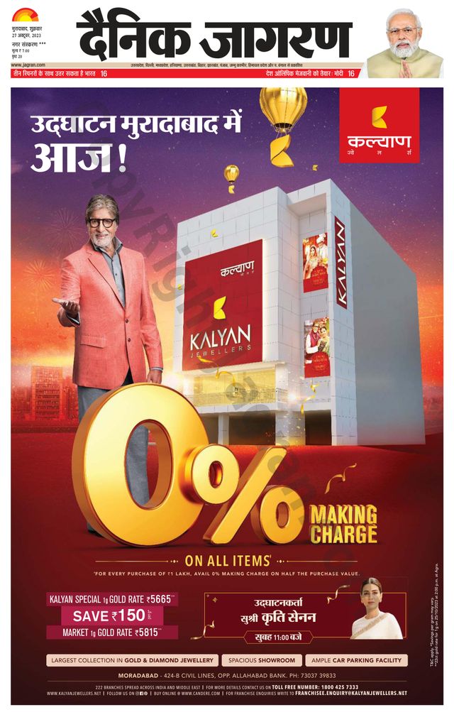 Dainik Jagran Sambhal