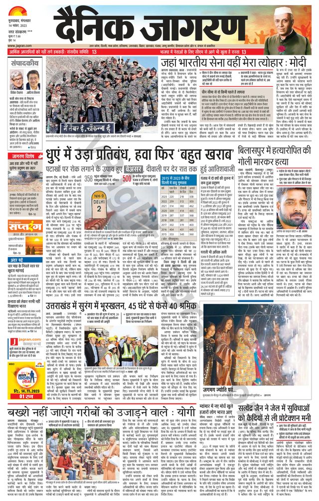 Dainik Jagran Sambhal