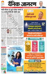 Dainik Jagran Sambhal - November 22, 2023 November 22, 2023
