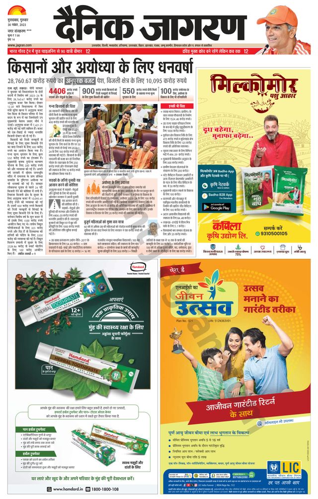 Dainik Jagran Sambhal