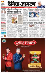 Dainik Jagran Sambhal - December 11, 2023 December 11, 2023