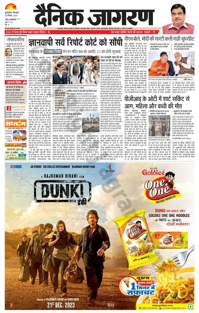 Dainik Jagran Sambhal