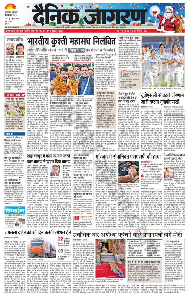 Dainik Jagran Sambhal