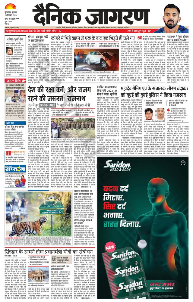 Dainik Jagran Sambhal
