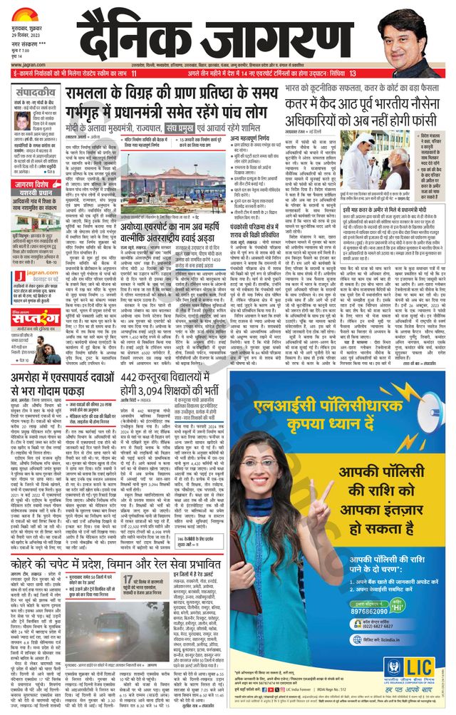 Dainik Jagran Sambhal