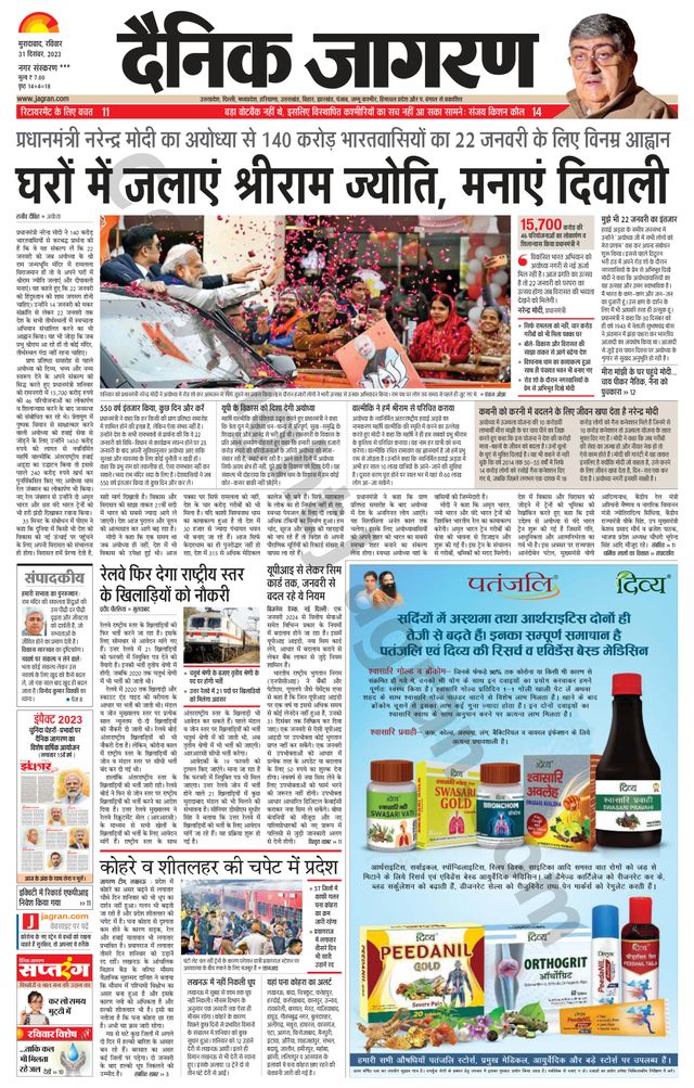 Dainik Jagran Sambhal