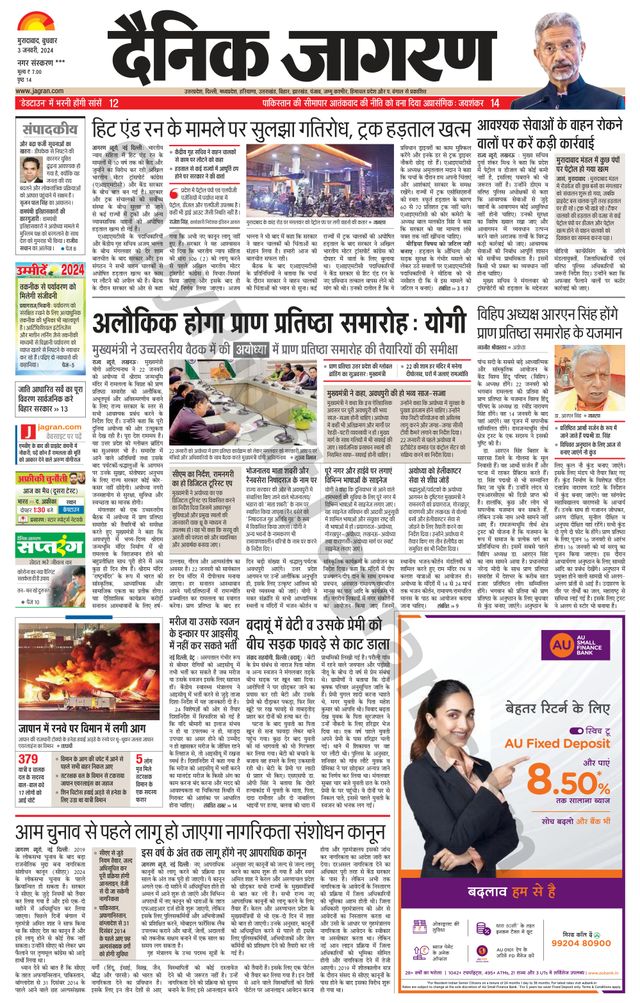 Dainik Jagran Sambhal