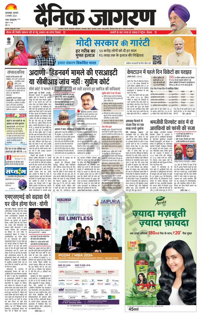 Dainik Jagran Sambhal