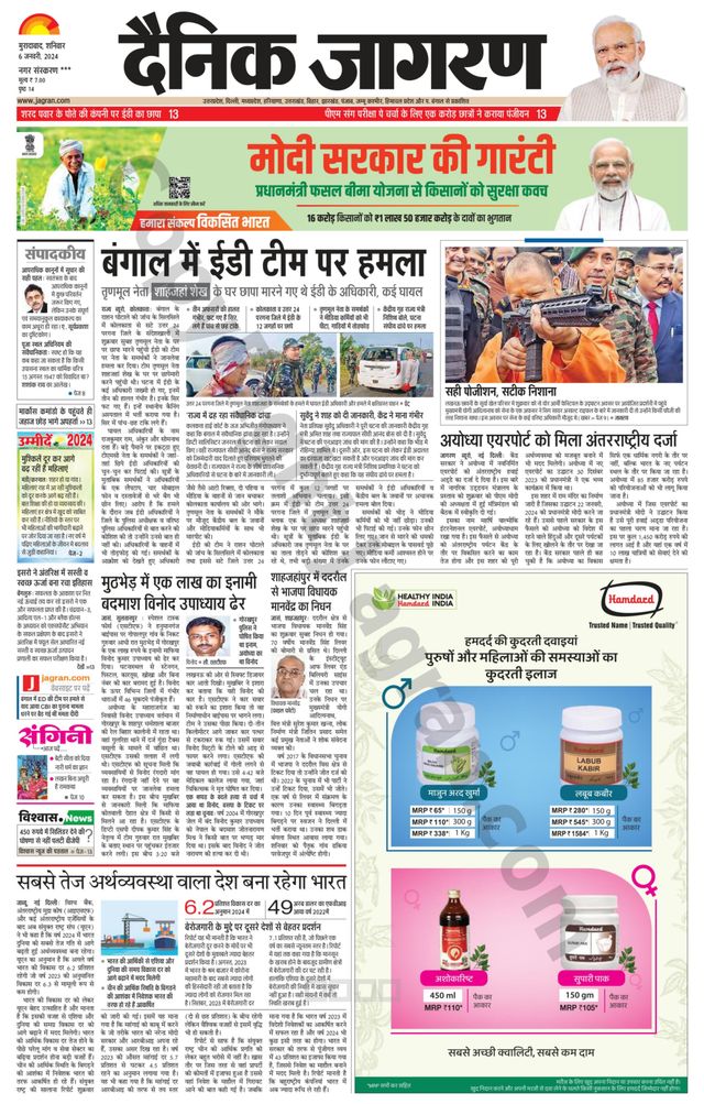 Dainik Jagran Sambhal