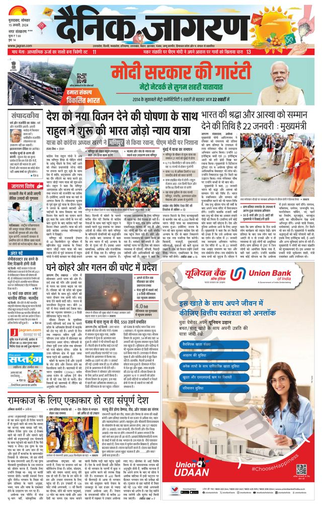 Dainik Jagran Sambhal