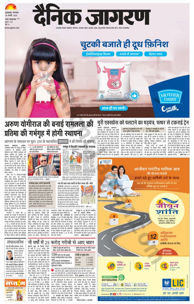Dainik Jagran Sambhal