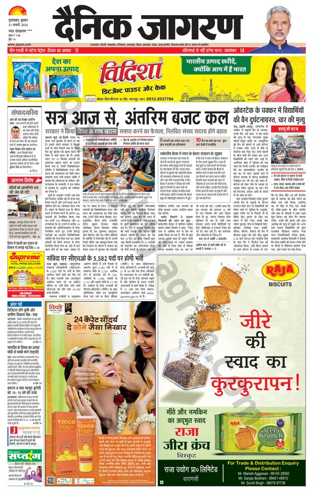 Dainik Jagran Sambhal