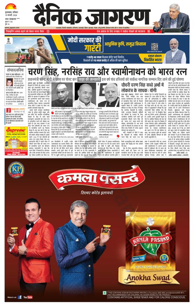 Dainik Jagran Sambhal