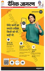 Dainik Jagran Sambhal - February 18, 2024 February 18, 2024