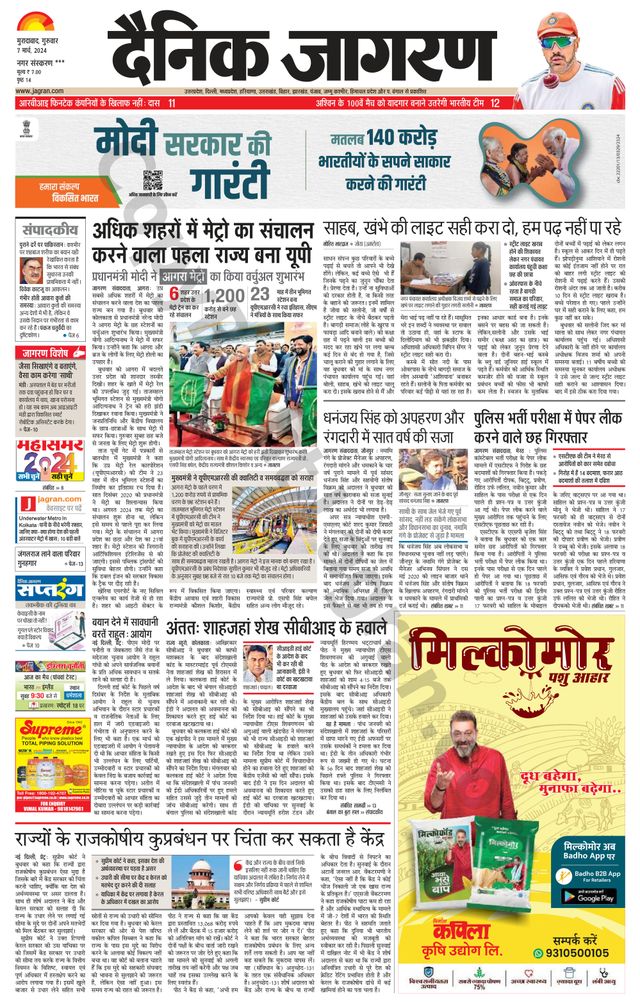 Dainik Jagran Sambhal