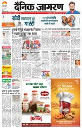 Dainik Jagran Sambhal - March 13, 2024 March 13, 2024