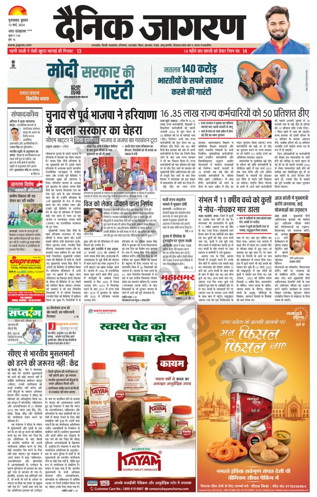 Dainik Jagran Sambhal