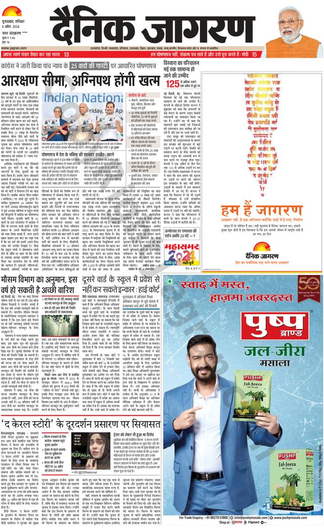 Dainik Jagran Sambhal